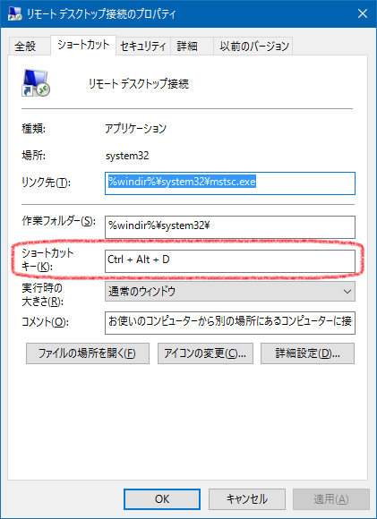 Windows 10 でショートカットアイコンのショートカットキーが効かない