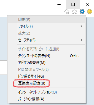 IE11 のメニューから互換表示設定を選ぶ