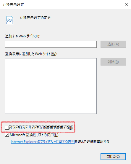 「イントラネットサイトを互換表示で表示する」のチェックを外す