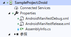 ソリューションエクスプローラーで AndroidManifest.xml をコピー・リネームしたところ