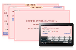 Android問診タブレットシステム