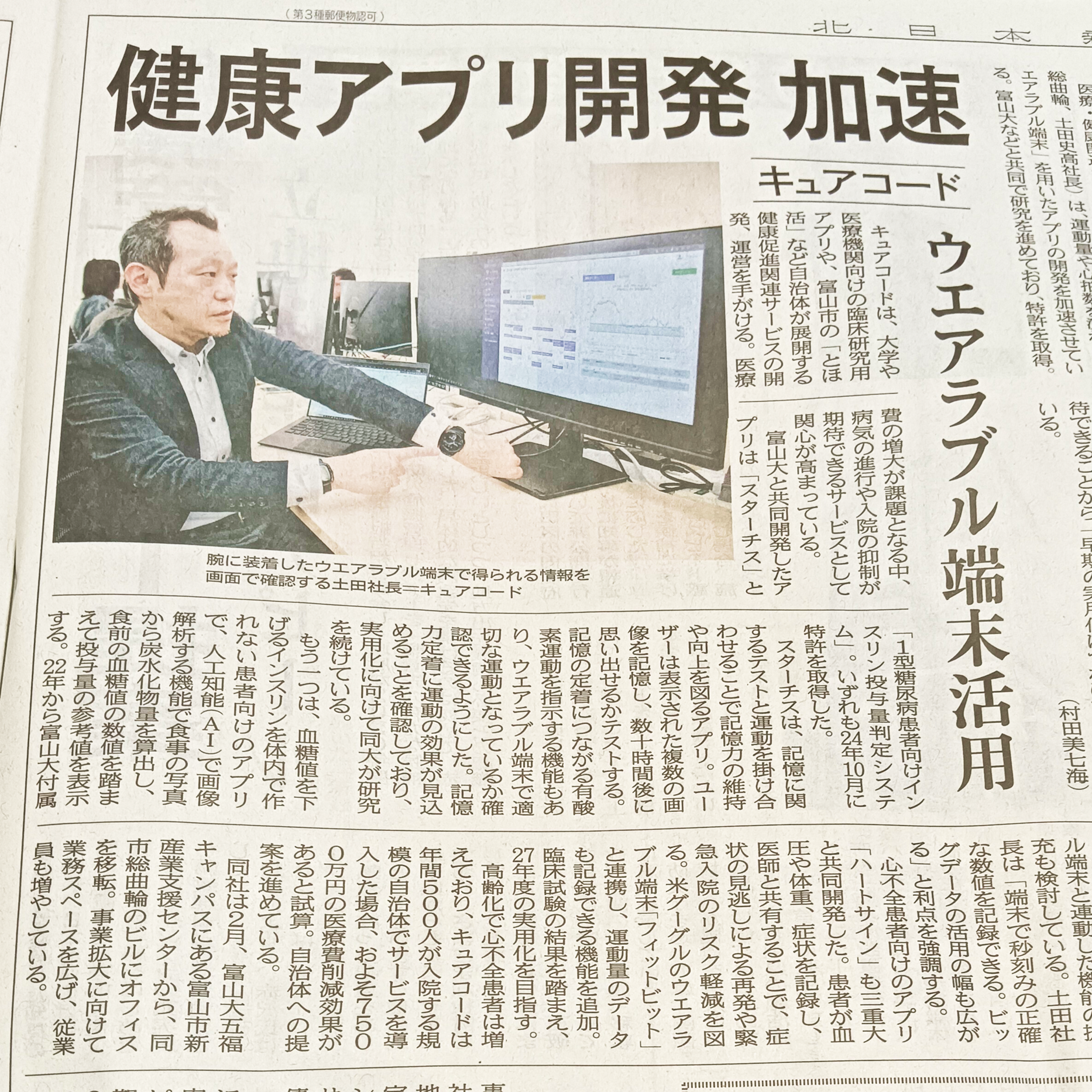 お知らせ | キュアコード株式会社 | 医療・ヘルスケアアプリ お知らせ | キュアコード株式会社 | 医療・ヘルスケアアプリ