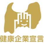 「とやま健康企業宣言 Step2（金）」に認定されました